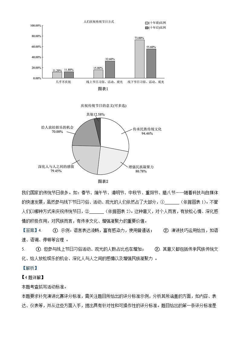 山东省济南高新区2025—2026学年九年级九年级上学期12月月考语文试题（含解析）第3页