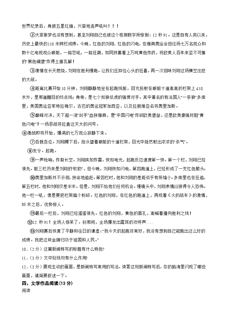 浙江省绍兴市嵊州市三界片2025-2026学年八年级上学期11月期中考试语文试卷第2页