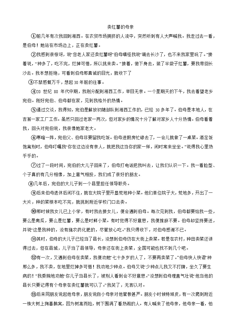 浙江省绍兴市嵊州市三界片2025-2026学年八年级上学期11月期中考试语文试卷第3页
