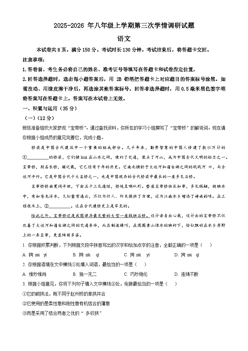 山东省聊城市东阿县多校联考2025-2026学年八年级上学期12月月考语文试题（含解析）第1页