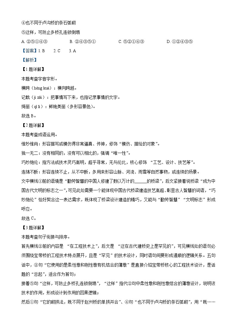 山东省聊城市东阿县多校联考2025-2026学年八年级上学期12月月考语文试题（含解析）第2页