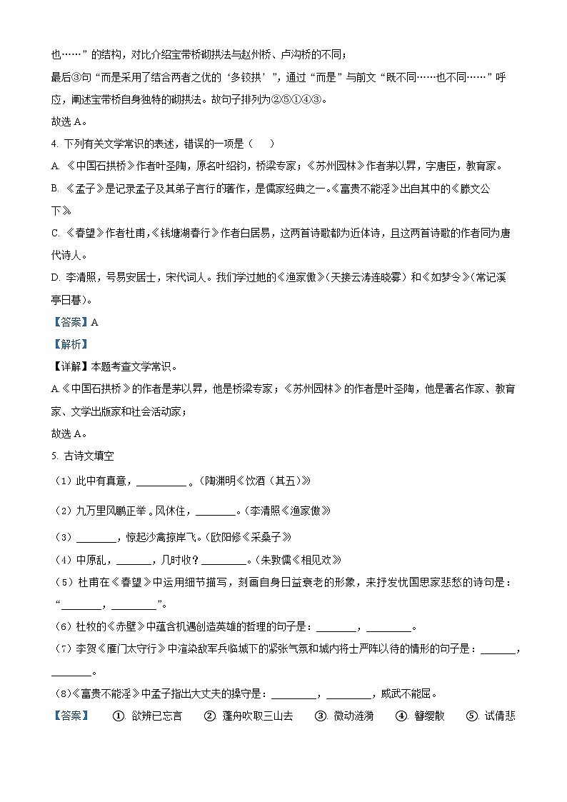 山东省聊城市东阿县多校联考2025-2026学年八年级上学期12月月考语文试题（含解析）第3页