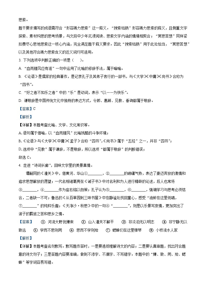 浙江省绍兴市2025-2026学年七年级上学期12月月考语文试题（含解析）第2页