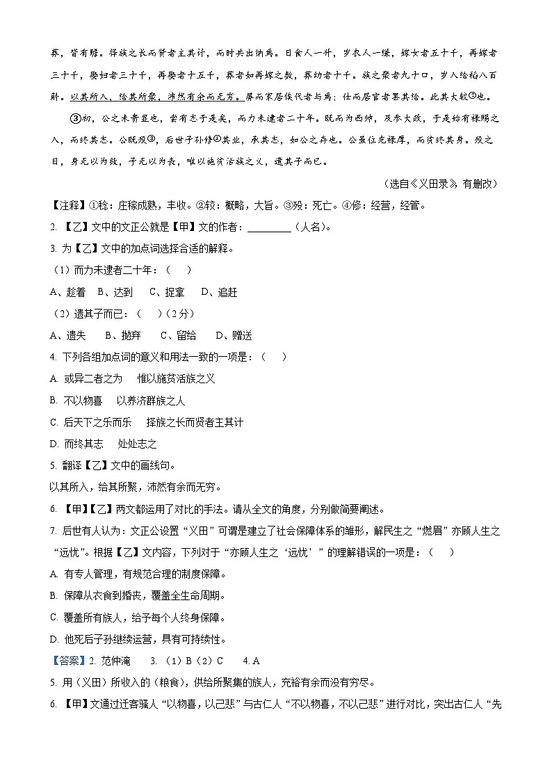 上海市虹口区部分学校2025-2026学年九年级上学期12月月考语文试题（含解析）第2页