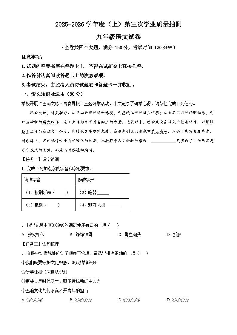 重庆市渝北区2025-2026学年九年级上学期第三次学业质量抽测语文试卷（含解析）第1页
