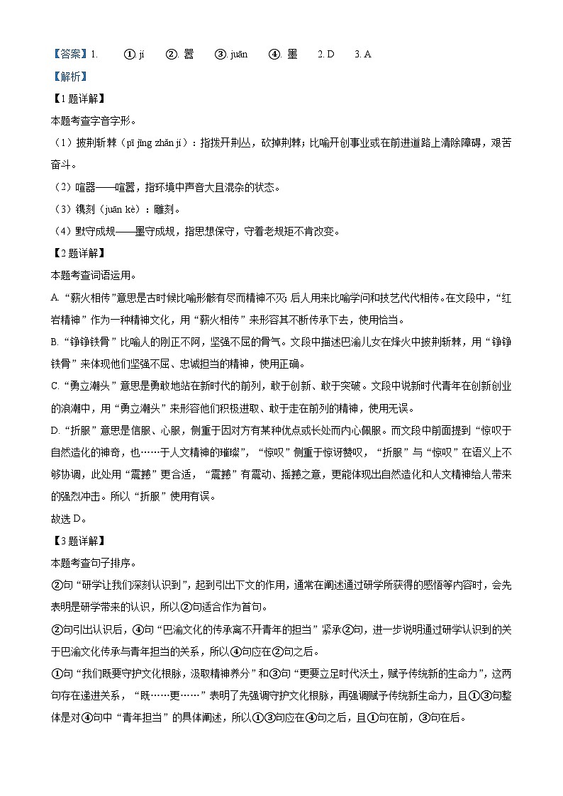 重庆市渝北区2025-2026学年九年级上学期第三次学业质量抽测语文试卷（含解析）第2页