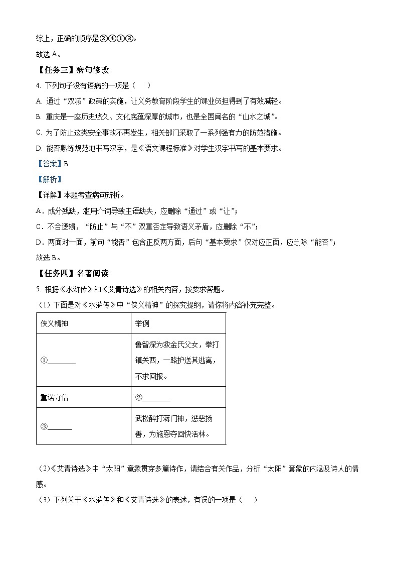 重庆市渝北区2025-2026学年九年级上学期第三次学业质量抽测语文试卷（含解析）第3页