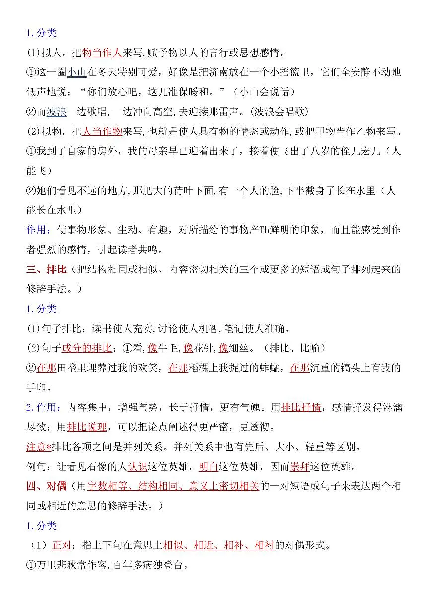 2024版人教版七年级下册语文期末常见的修辞手法知识点汇总第2页