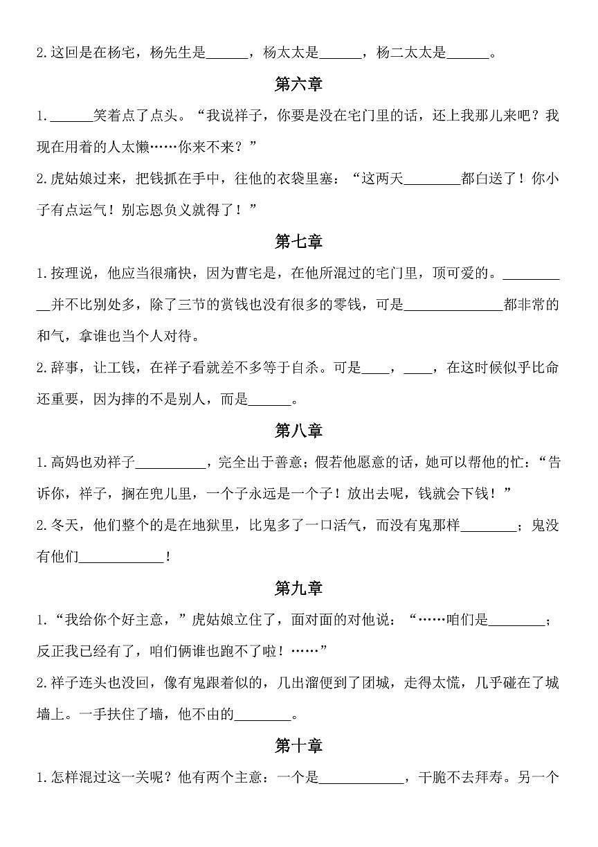 2024版人教版七年级下册语文《骆驼祥子》分章节阅读训练含答案第2页