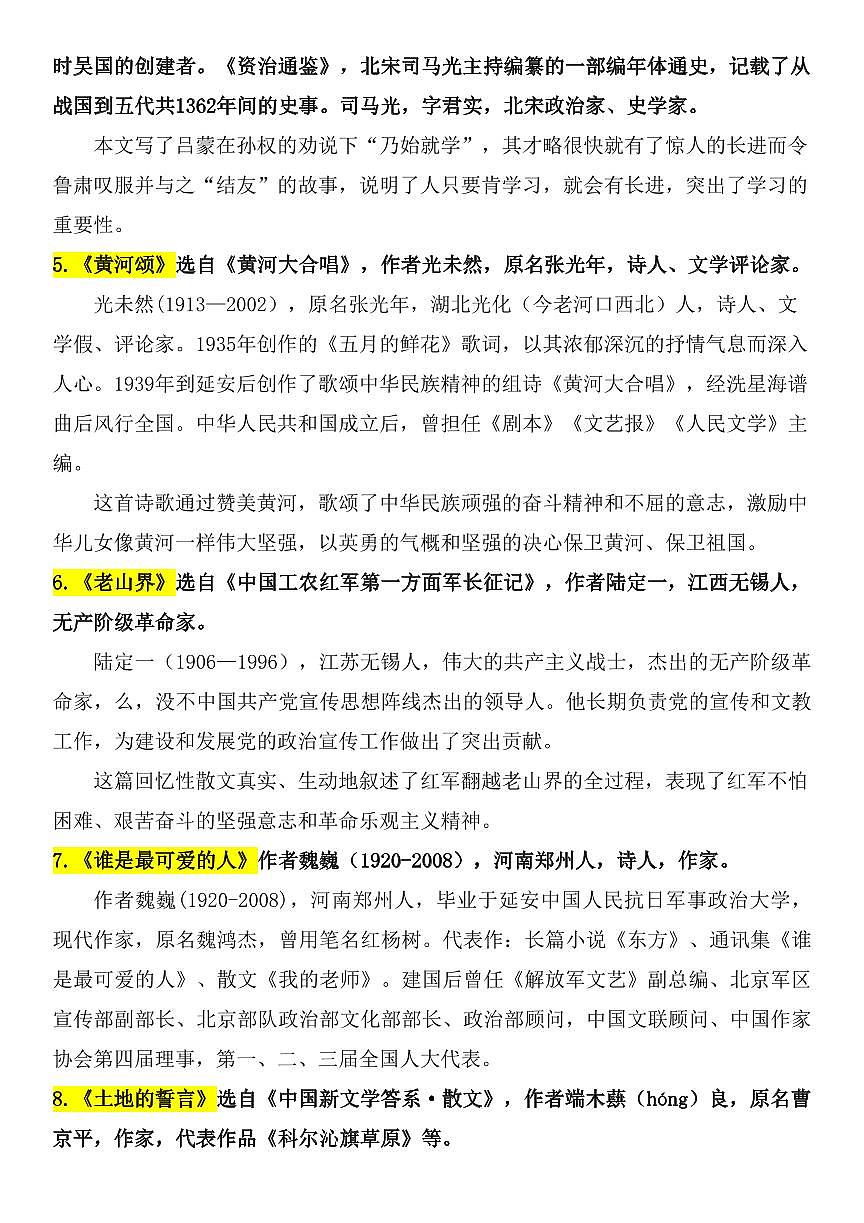 2024版人教版七年级下册语文七年级下册语文课内文学常识知识点第2页
