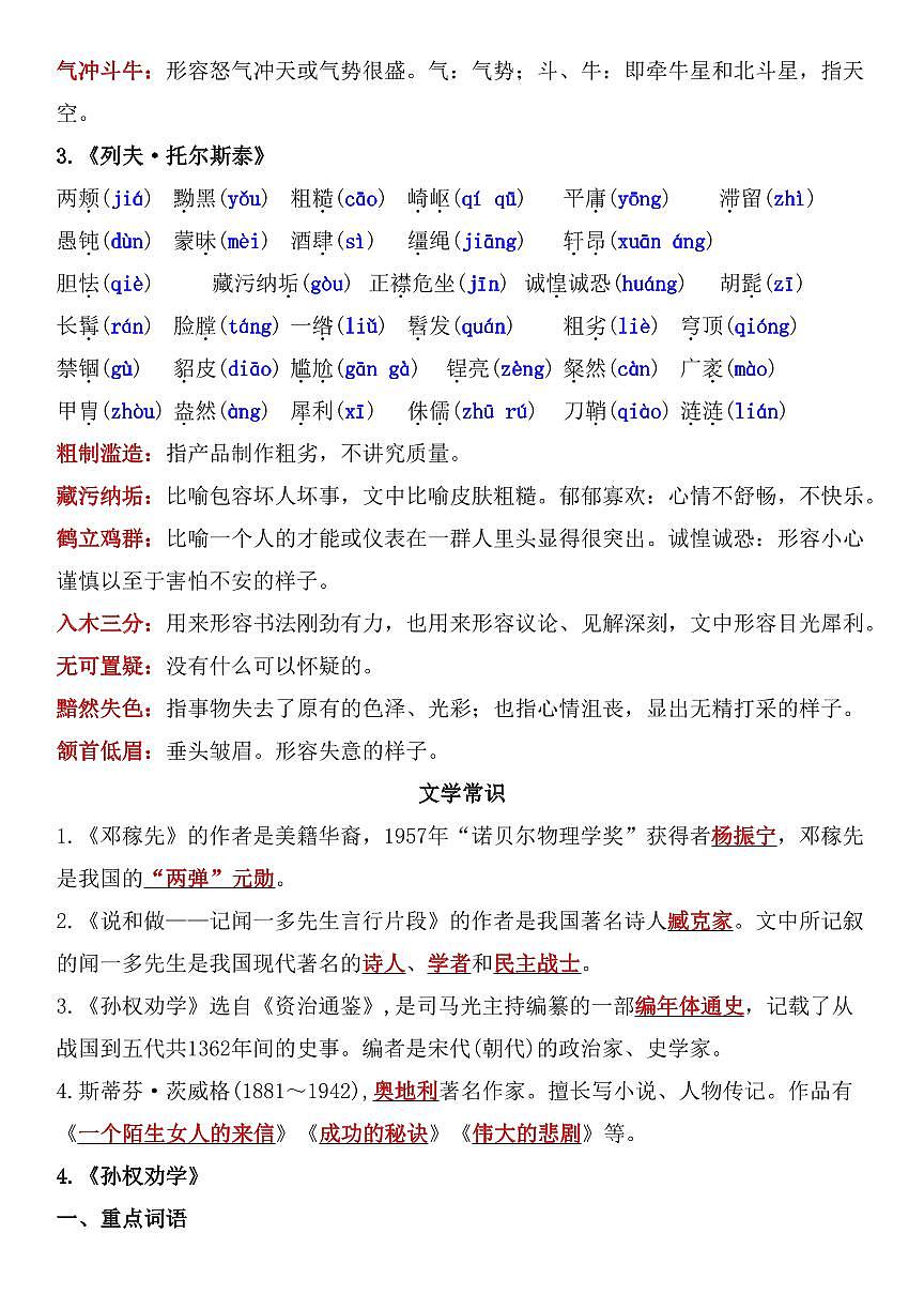 2024版人教版七年级下册语文单元知识点（1-2单元）第2页