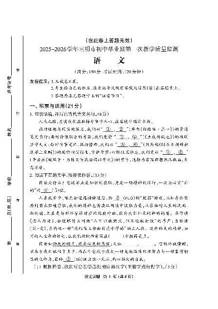 语文+试题【三明一检】第1页