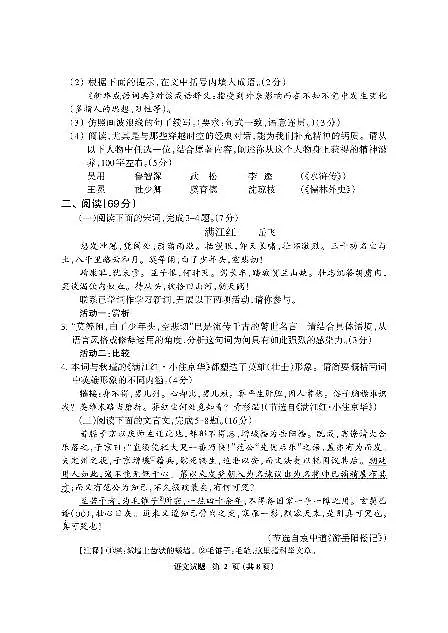 语文+试题【三明一检】第2页
