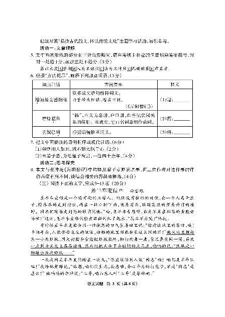 语文+试题【三明一检】第3页