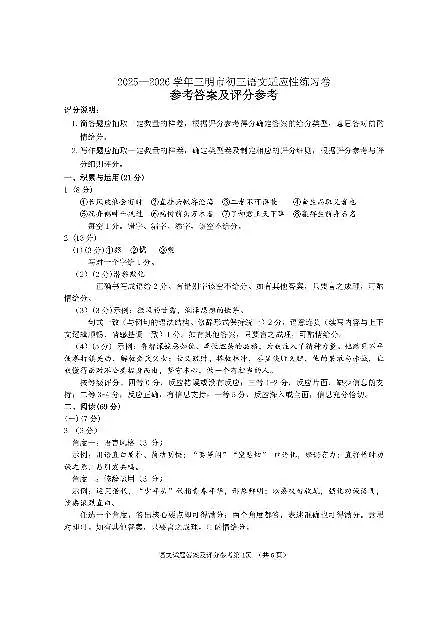 语文+答案【三明一检】第1页