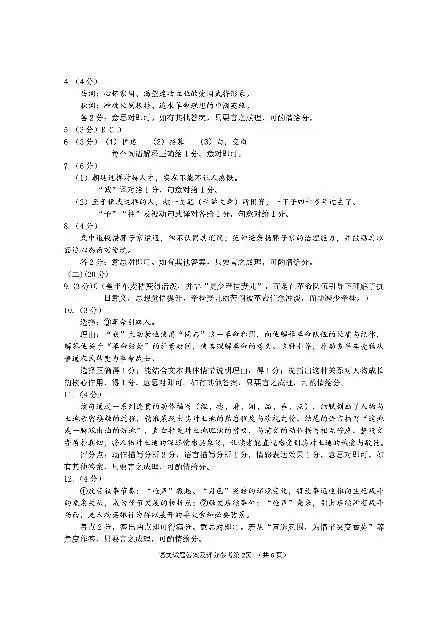 语文+答案【三明一检】第2页