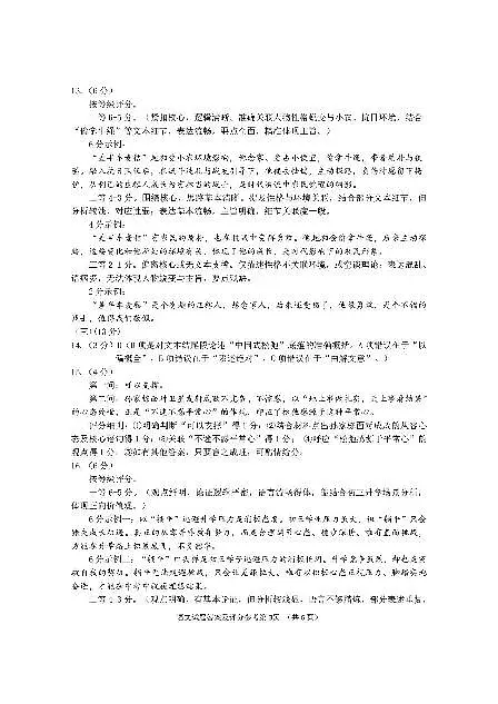 语文+答案【三明一检】第3页