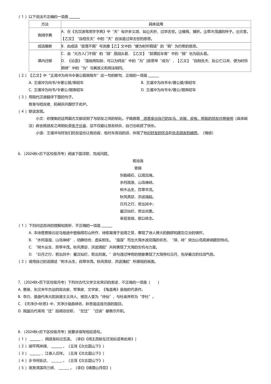2024~2025学年山东济南历下区山东省济南燕山学校初一上学期月考语文试卷（第一次月考）（有答案解析）第2页