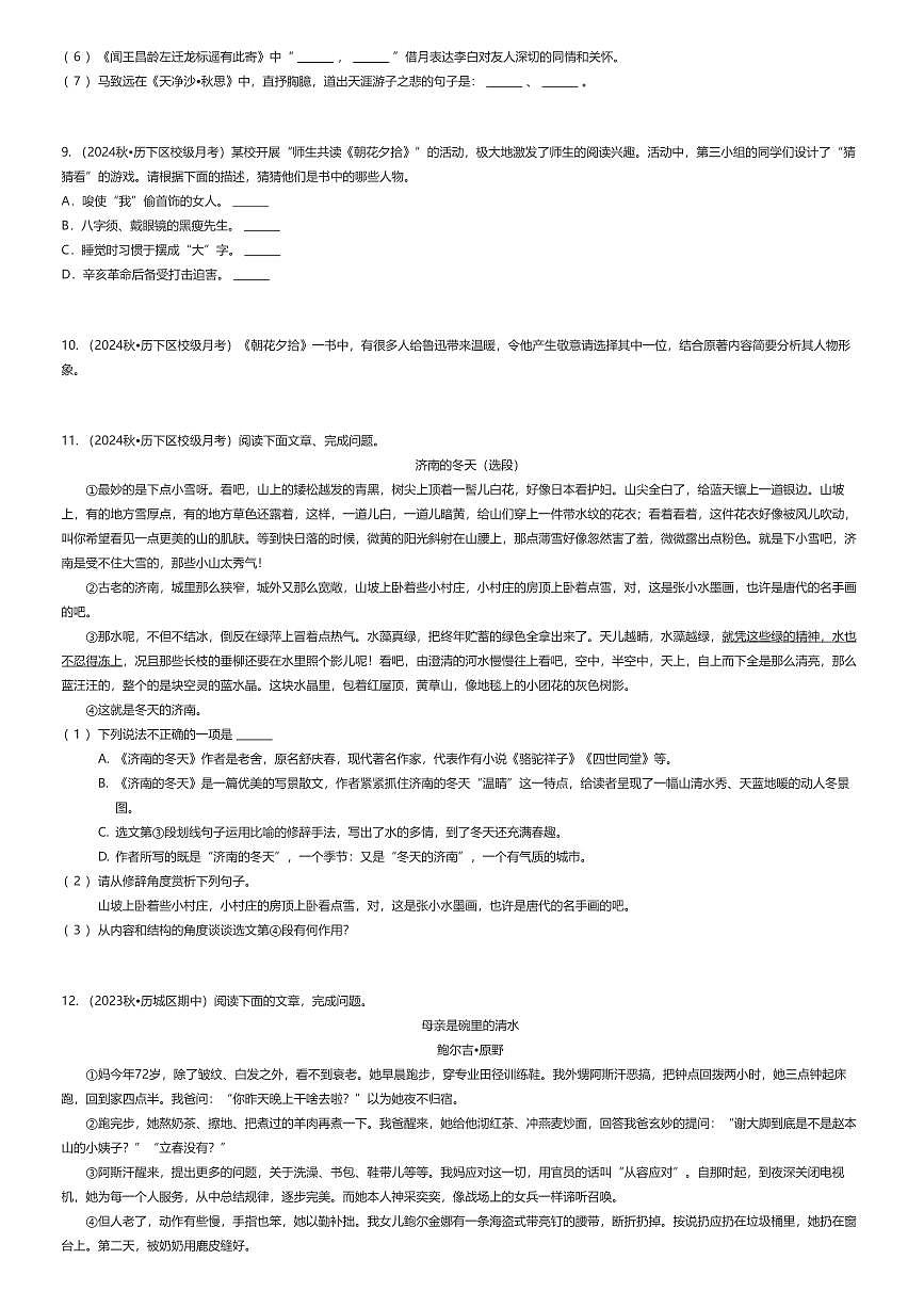 2024~2025学年山东济南历下区山东省济南燕山学校初一上学期月考语文试卷（第一次月考）（有答案解析）第3页