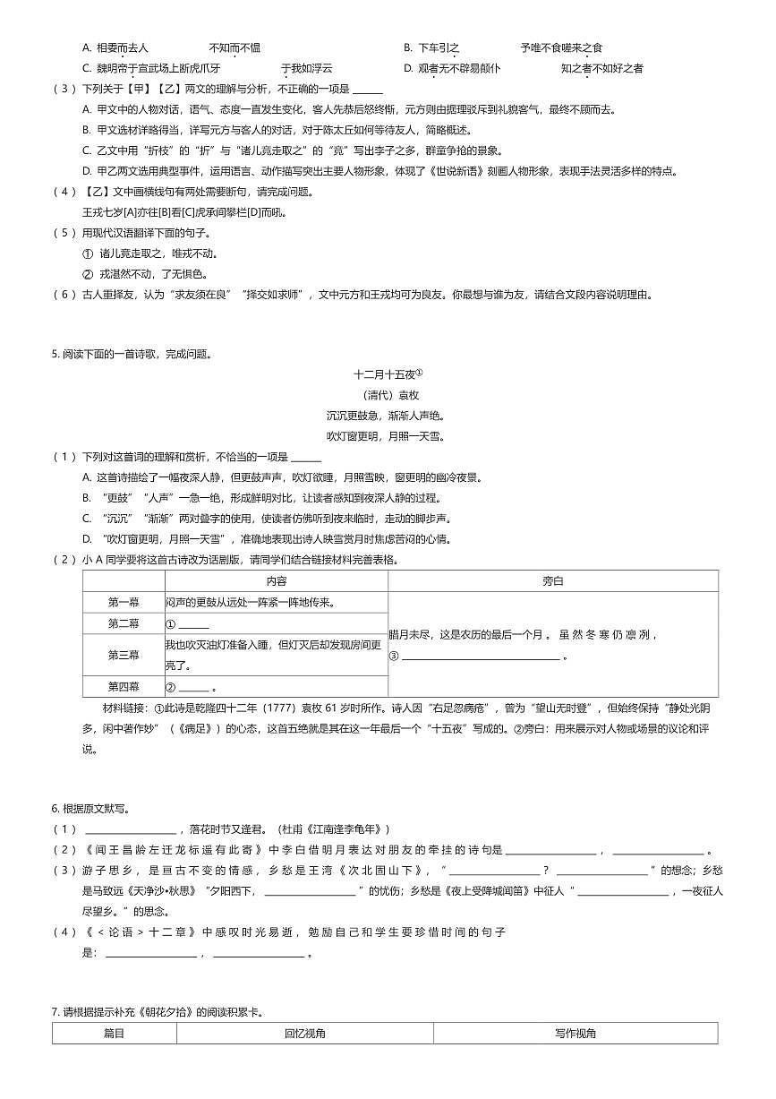 2024~2025学年山东济南长清区初一上学期期中语文试卷（有答案解析）第2页