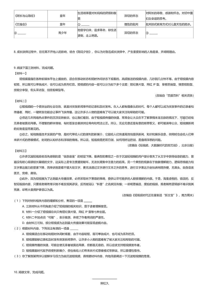 2024~2025学年山东济南长清区初一上学期期中语文试卷（有答案解析）第3页