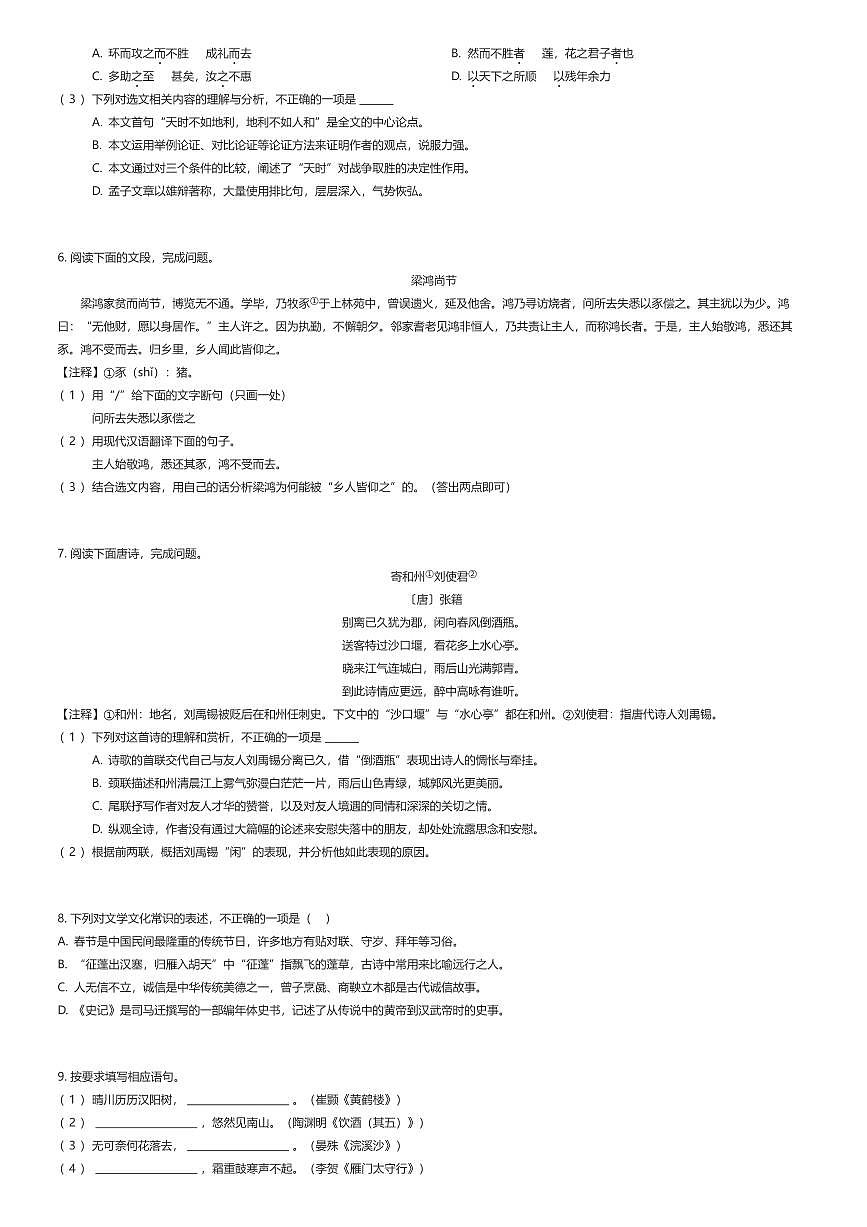 2023~2024学年山东济南市中区初二上学期期末语文试卷（有答案解析）第2页