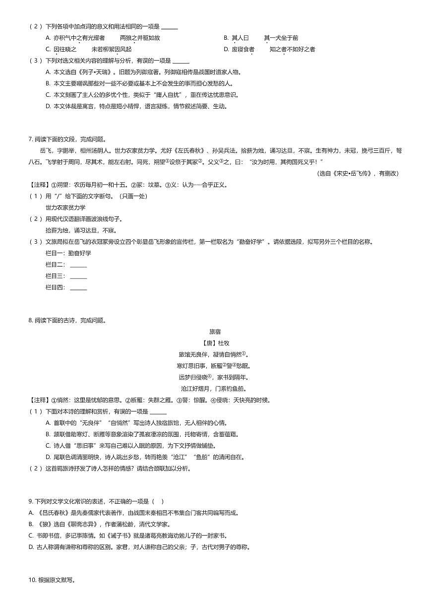 2023~2024学年山东济南历城区初一上学期期末语文试卷（有答案解析）第2页
