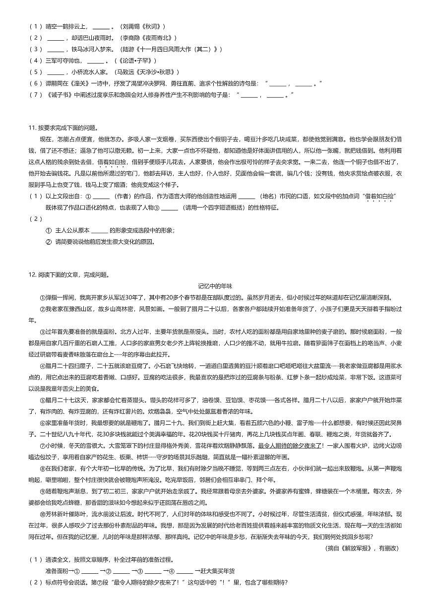 2023~2024学年山东济南历城区初一上学期期末语文试卷（有答案解析）第3页