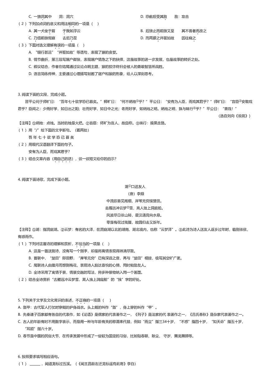 2023~2024学年山东济南市中区初一上学期期末语文试卷（有答案解析）第2页