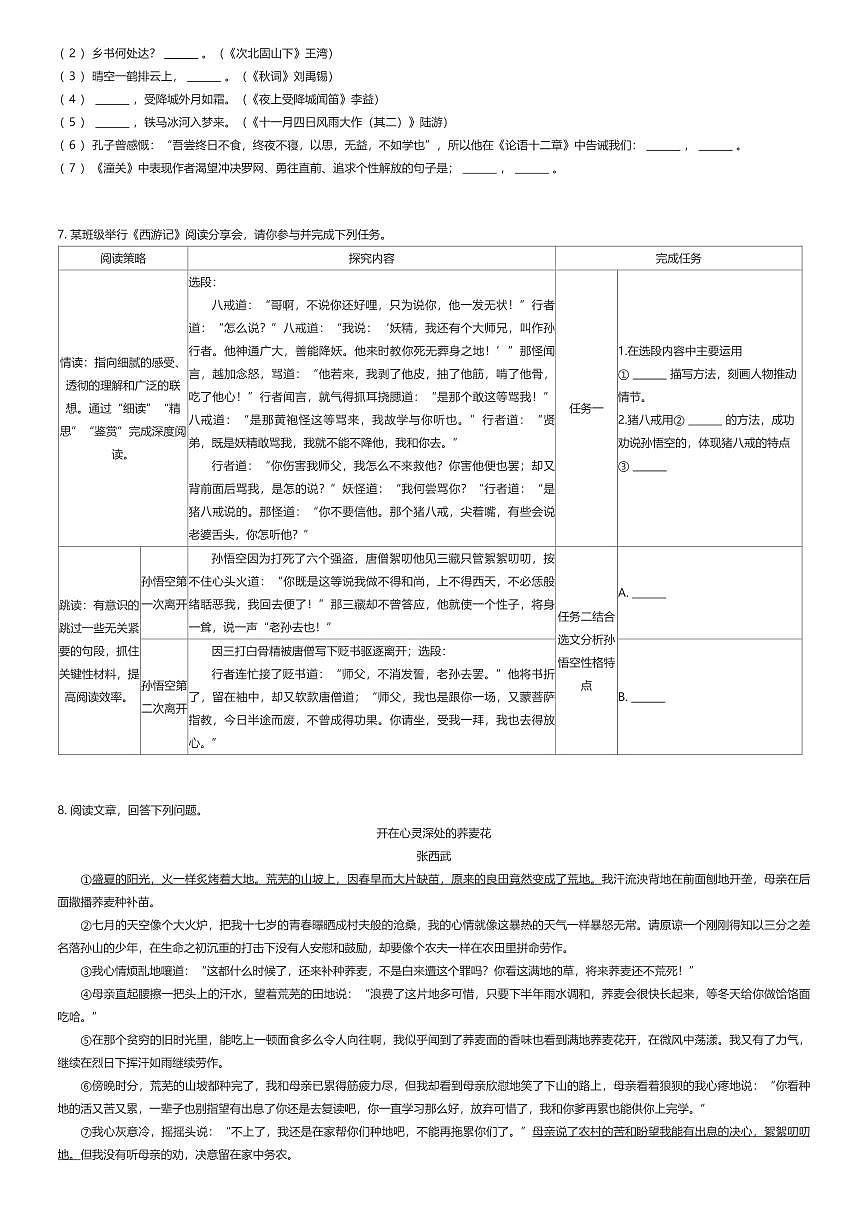 2023~2024学年山东济南市中区初一上学期期末语文试卷（有答案解析）第3页