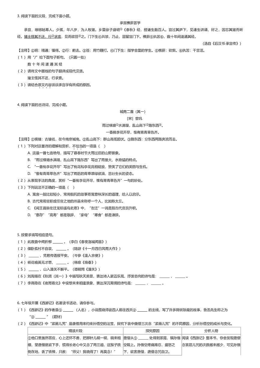 2023~2024学年山东济南天桥区初一上学期期末语文试卷（有答案解析）第2页