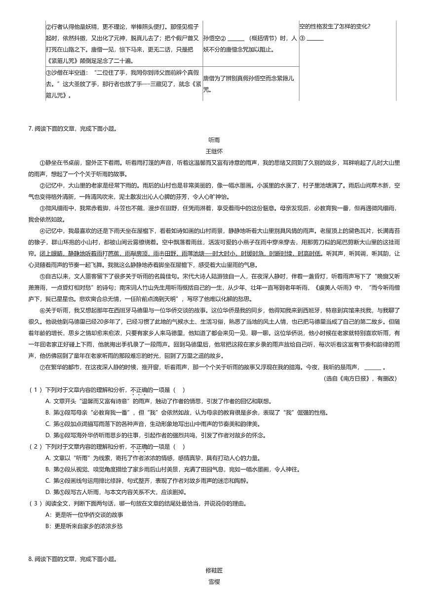 2023~2024学年山东济南天桥区初一上学期期末语文试卷（有答案解析）第3页