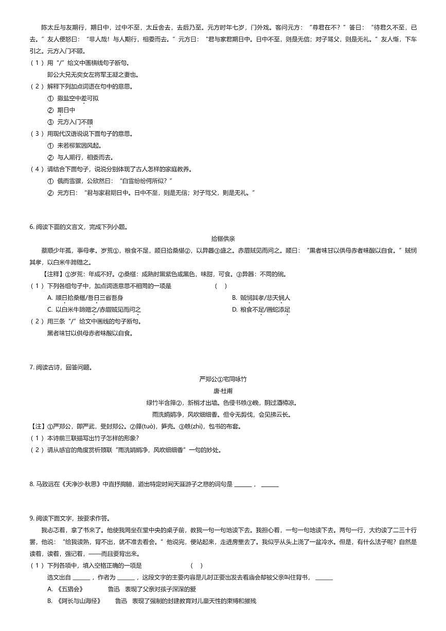2024~2025学年山东济南历城区济南市历城第三中学初一上学期月考语文试卷（第一次）（有答案解析）第2页