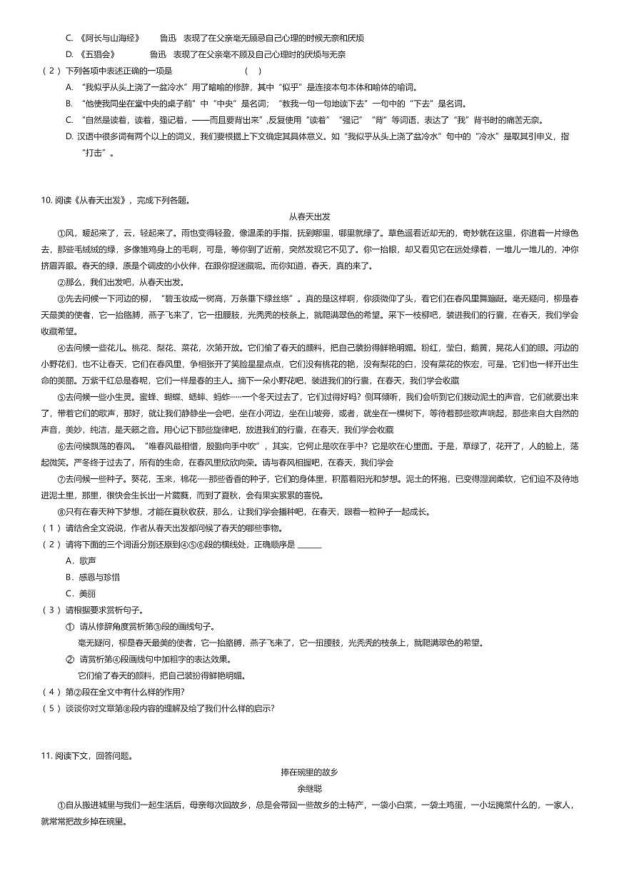 2024~2025学年山东济南历城区济南市历城第三中学初一上学期月考语文试卷（第一次）（有答案解析）第3页