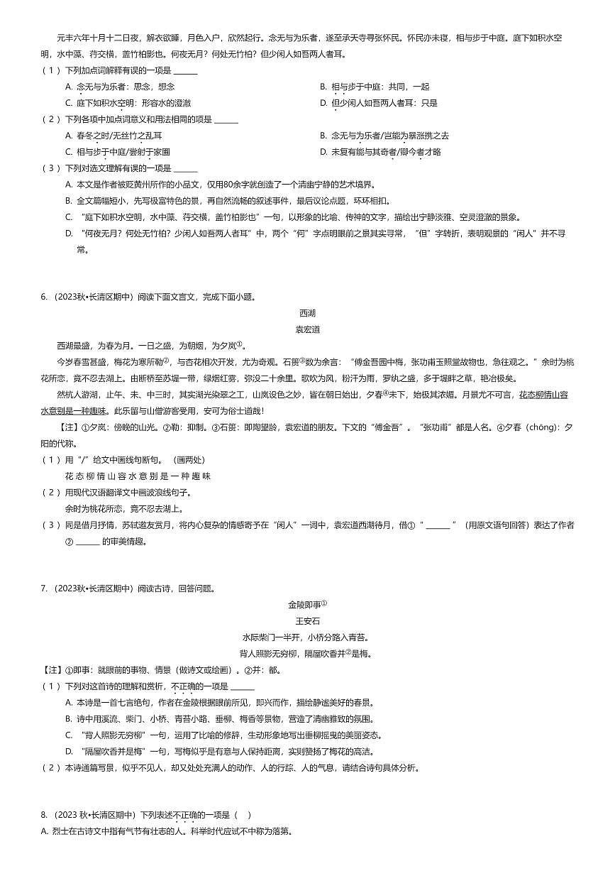 2023~2024学年山东济南长清区初二上学期期中语文试卷（有答案解析）第2页