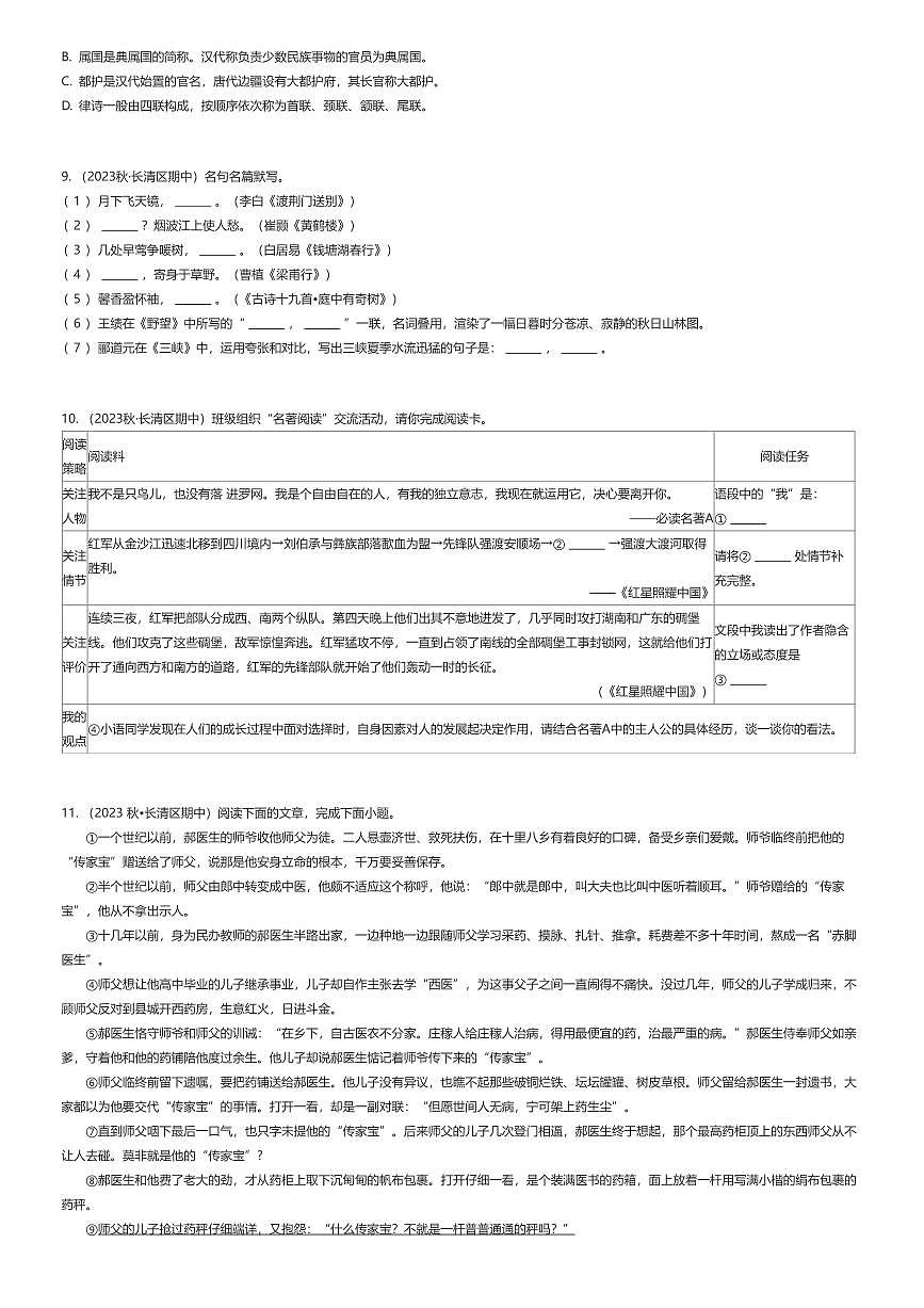 2023~2024学年山东济南长清区初二上学期期中语文试卷（有答案解析）第3页