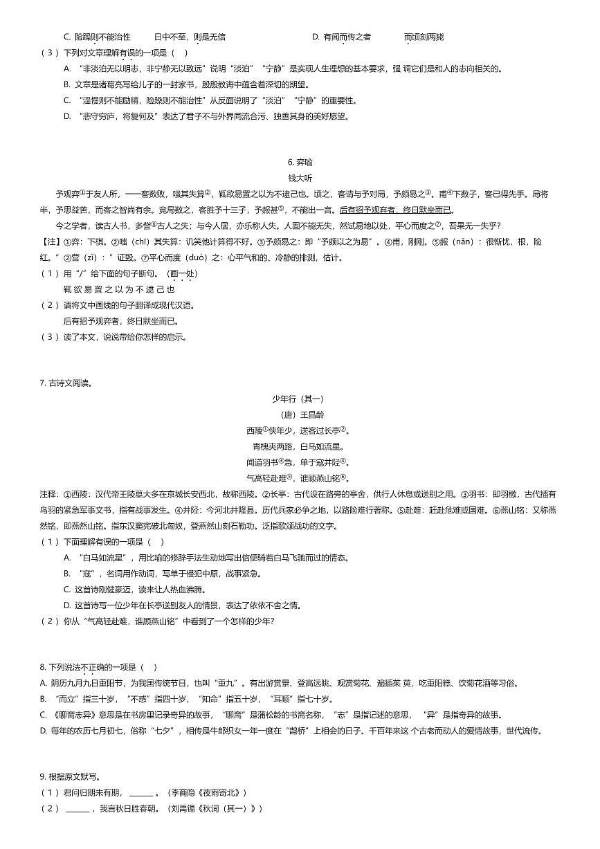 2023~2024学年山东济南章丘区初一上学期期末语文试卷（有答案解析）第2页