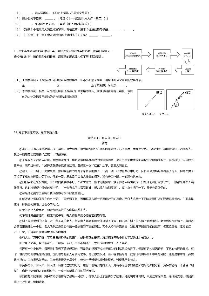 2023~2024学年山东济南章丘区初一上学期期末语文试卷（有答案解析）第3页
