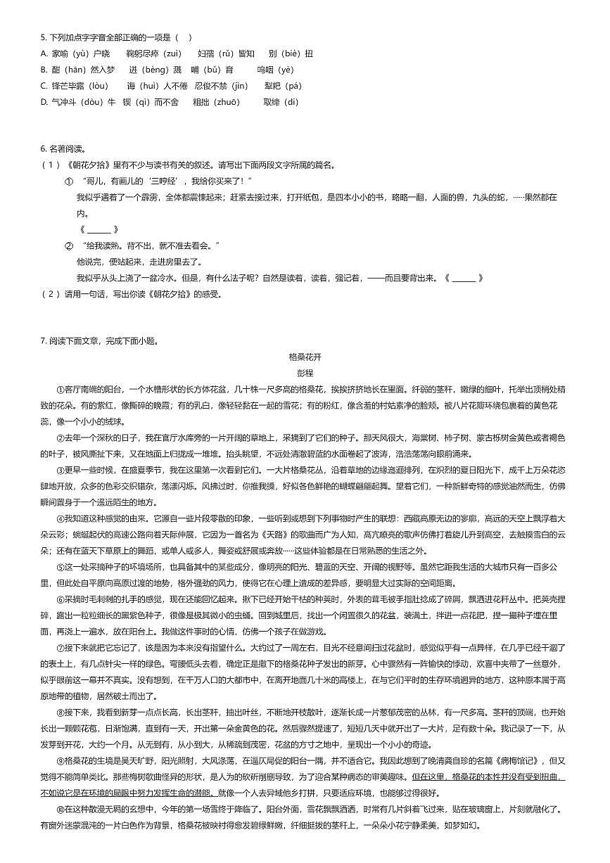 2024~2025学年山东济南高新区初一上学期月考语文试卷（第一次月考）（有答案解析）第2页