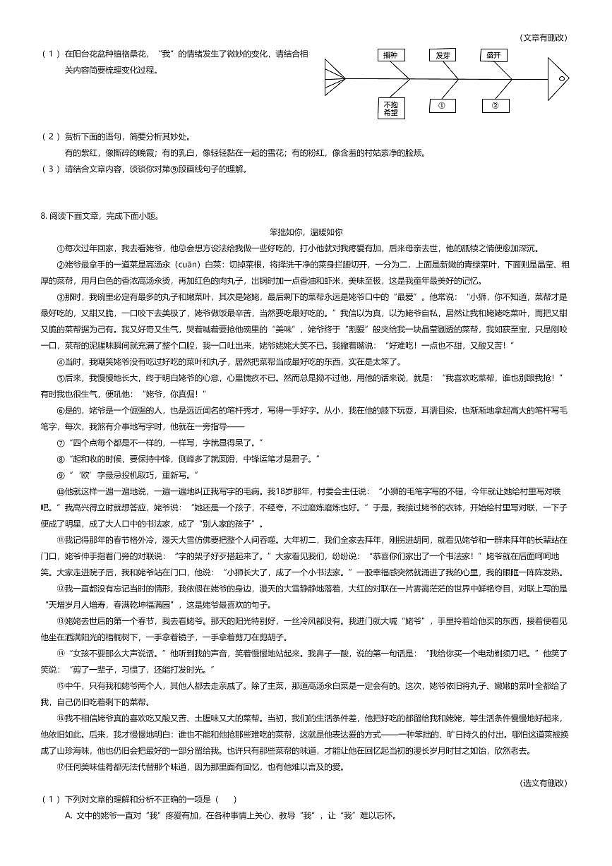 2024~2025学年山东济南高新区初一上学期月考语文试卷（第一次月考）（有答案解析）第3页