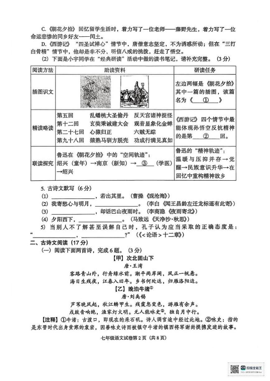 2025-2026学年辽宁省沈阳市于洪区七年级上学期期末测试语文试卷（含答案）第2页