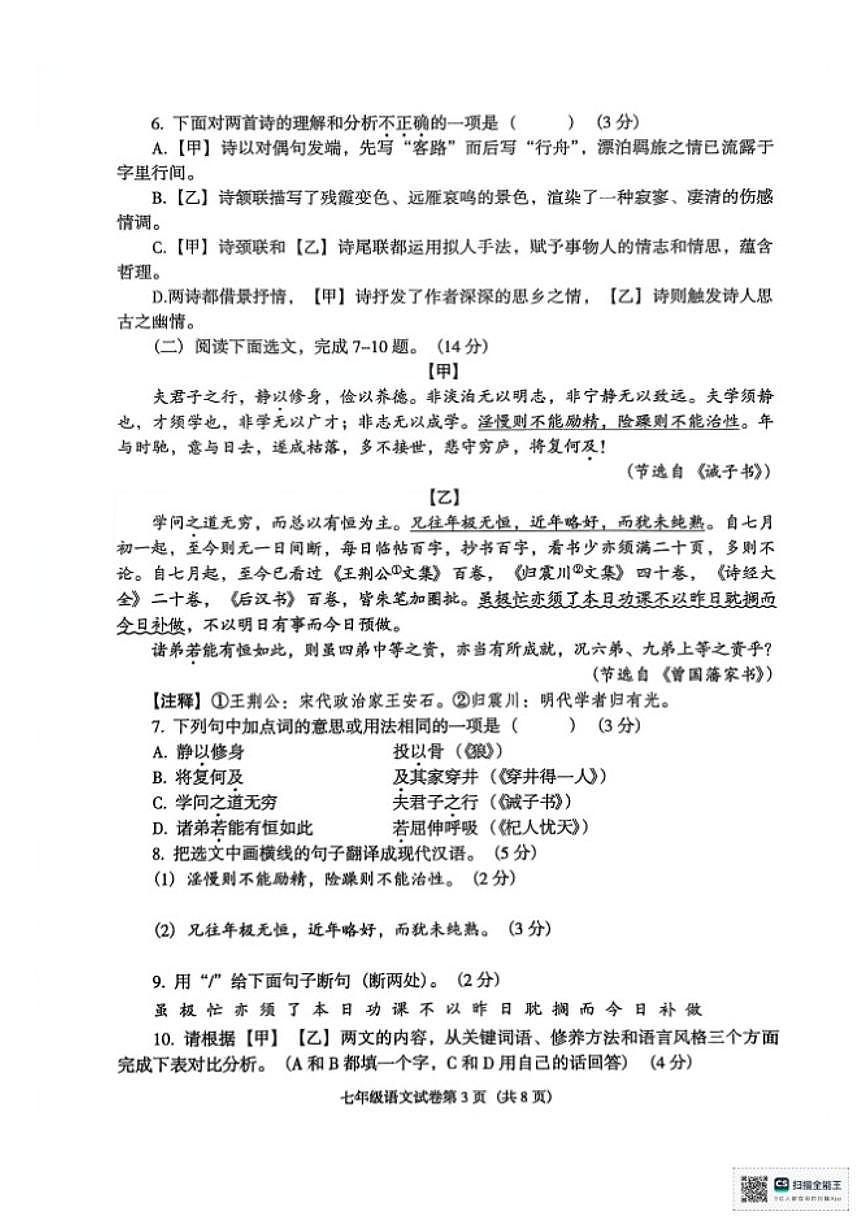 2025-2026学年辽宁省沈阳市于洪区七年级上学期期末测试语文试卷（含答案）第3页