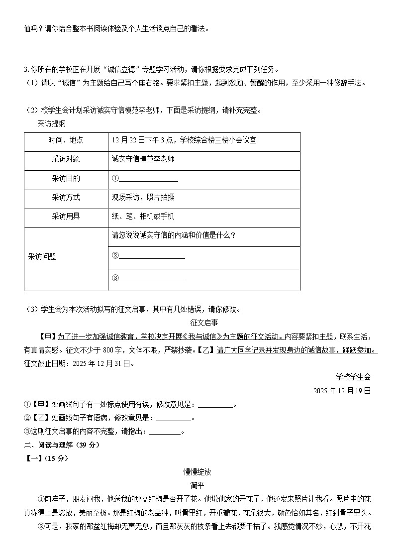 2025-2026学年安徽省黄山地区八年级上学期期末考试语文试卷（学生版）第2页