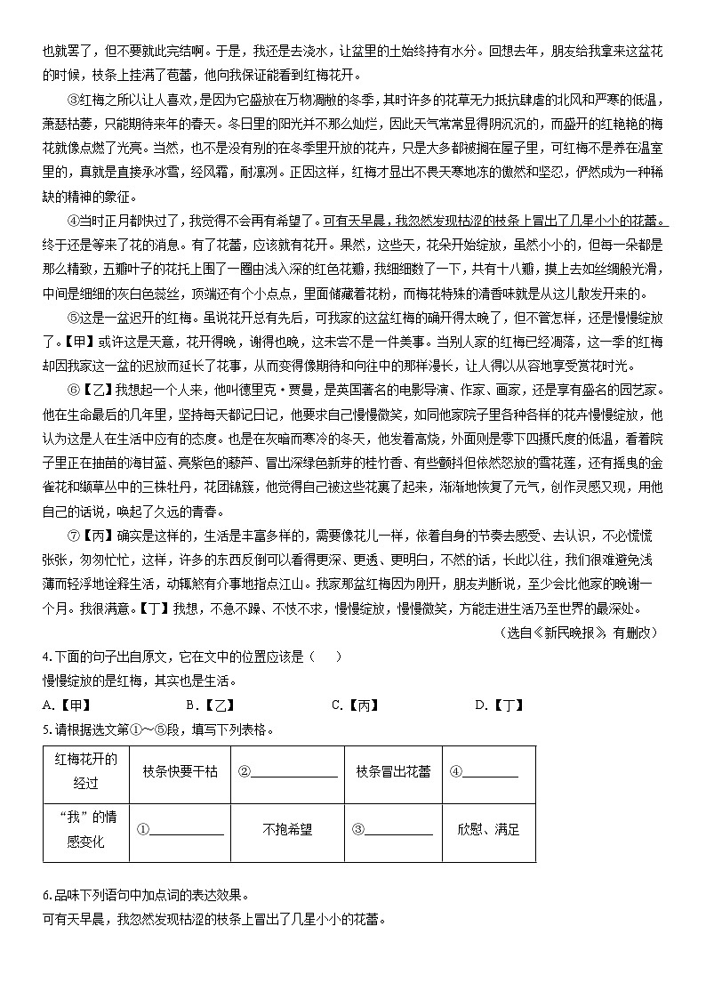 2025-2026学年安徽省黄山地区八年级上学期期末考试语文试卷（学生版）第3页