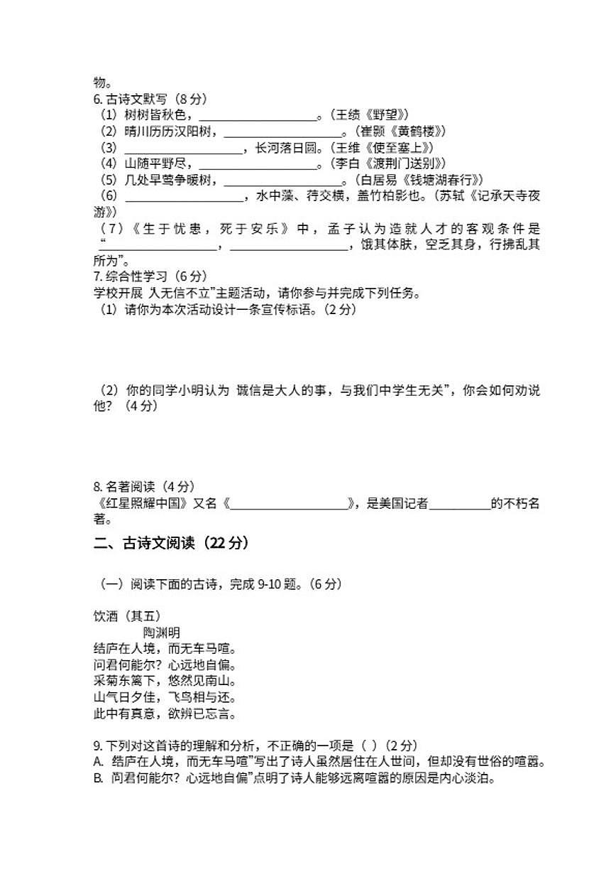 2025-2026学年河南省许昌市鄢陵县张桥三中八年级上册语文期末试卷（含答案）第2页