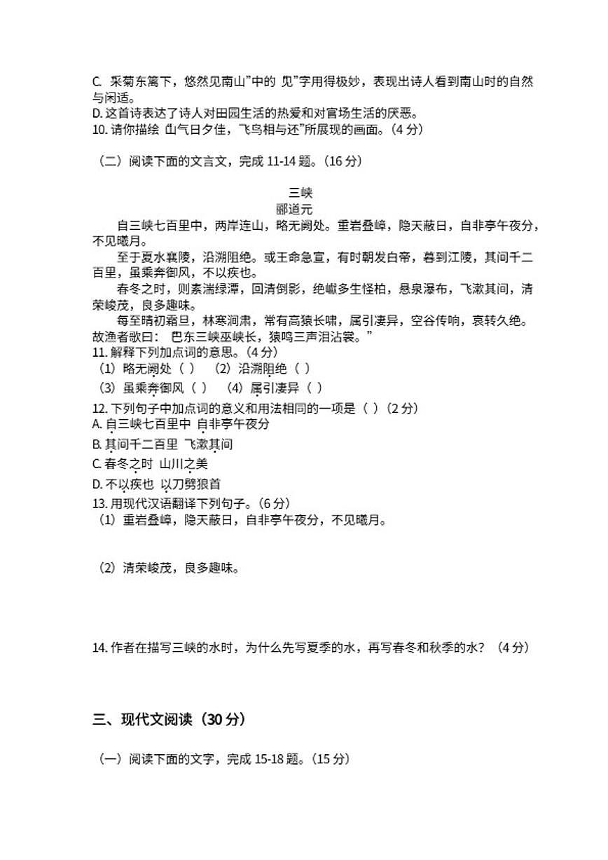 2025-2026学年河南省许昌市鄢陵县张桥三中八年级上册语文期末试卷（含答案）第3页