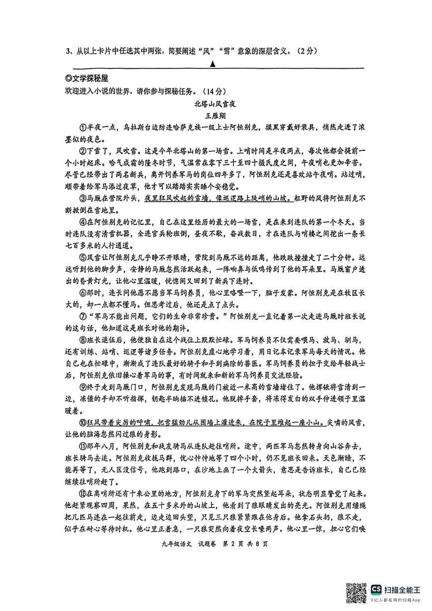 2025-2026学年浙江省宁波市部分学校九年级上学期1月期末语文试题（含答案）第2页