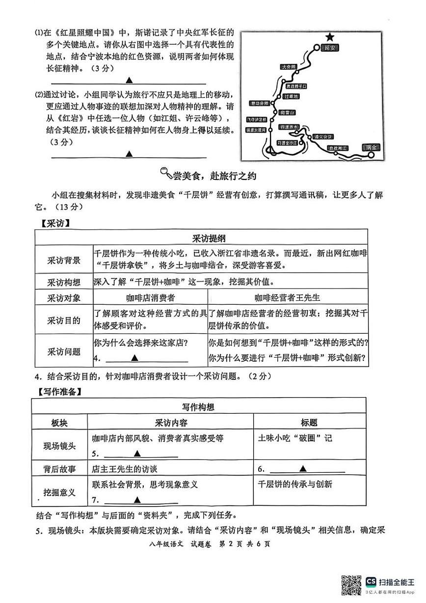 2025-2026学年浙江省宁波市部分学校八年级上学期1月期末语文试题（含答案）第2页