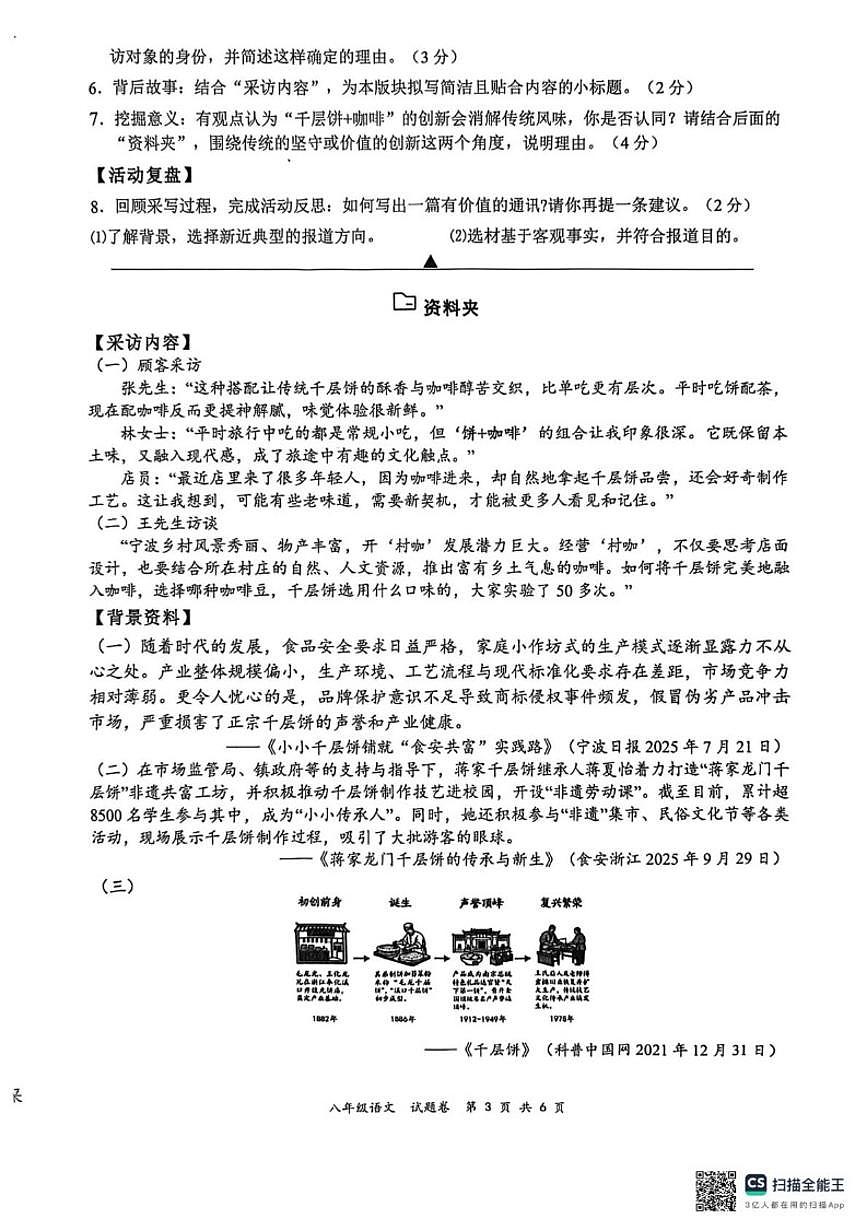 2025-2026学年浙江省宁波市部分学校八年级上学期1月期末语文试题（含答案）第3页