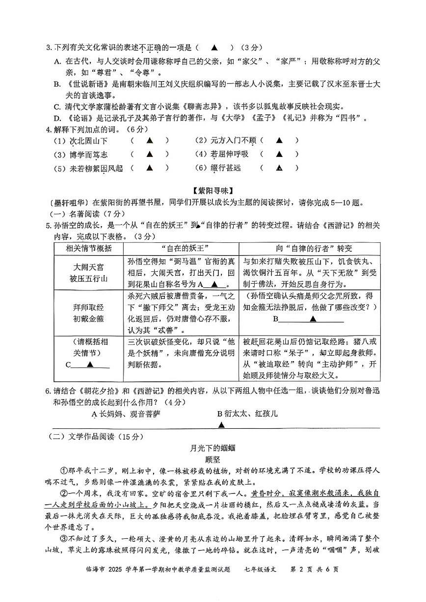 2025-2026学年上学期浙江省临海市七年级语文期末卷（含答案）第2页